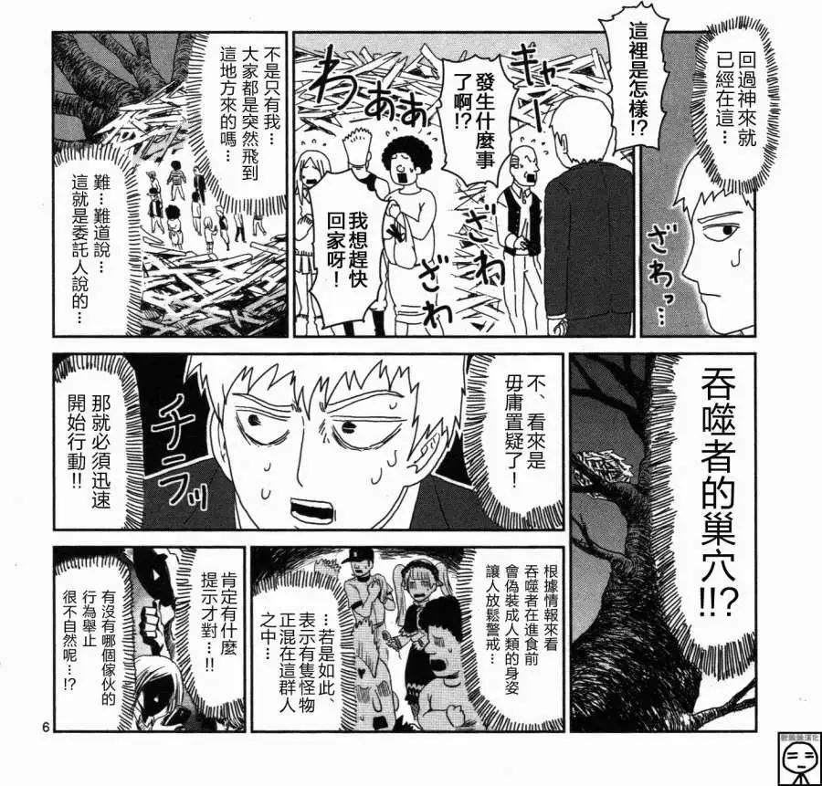 《吞噬人间旧作》灵能x吞噬 第6页