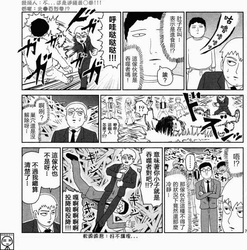 《吞噬人间旧作》灵能x吞噬 第7页