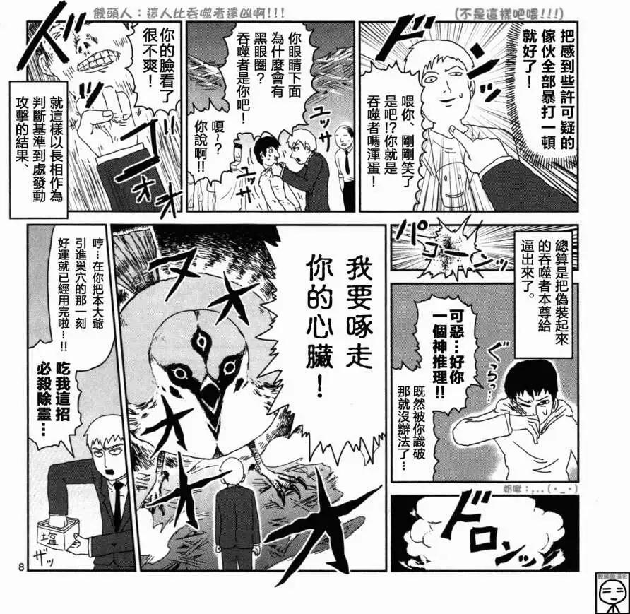 《吞噬人间旧作》灵能x吞噬 第8页