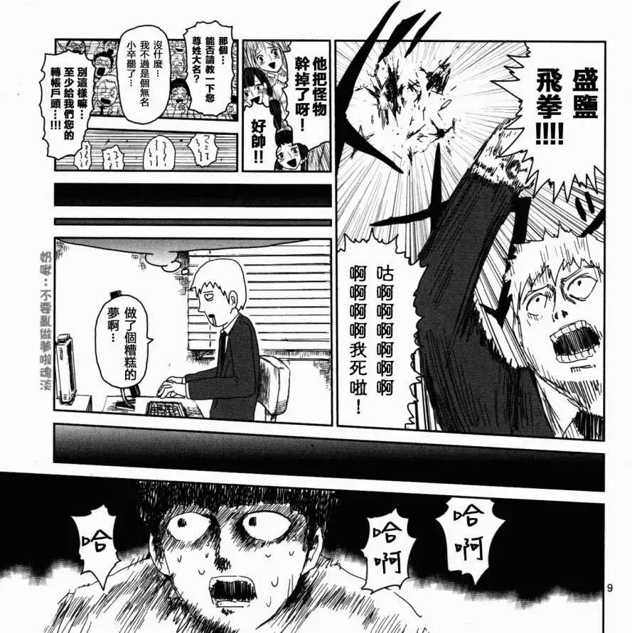 《吞噬人间旧作》灵能x吞噬 第9页