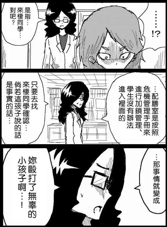 《吞噬人间旧作》旧作44 第13页