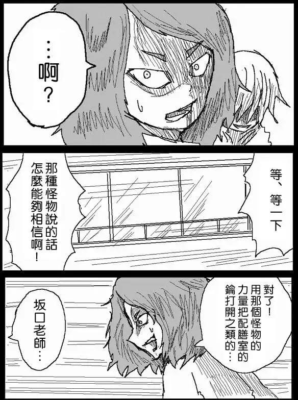 《吞噬人间旧作》旧作44 第14页