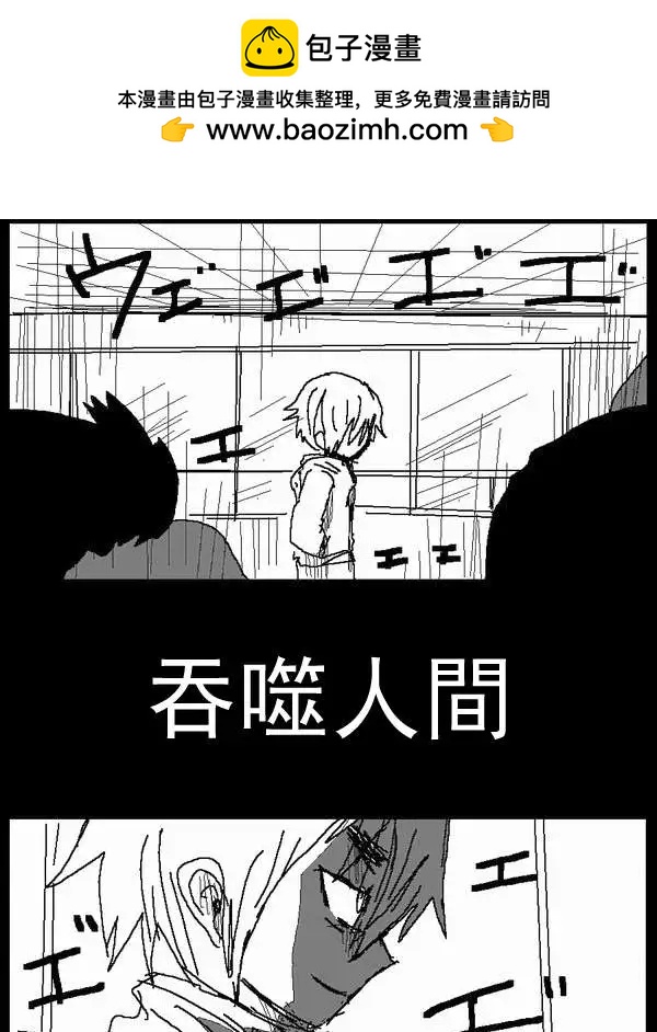 《吞噬人间旧作》旧作44 第2页
