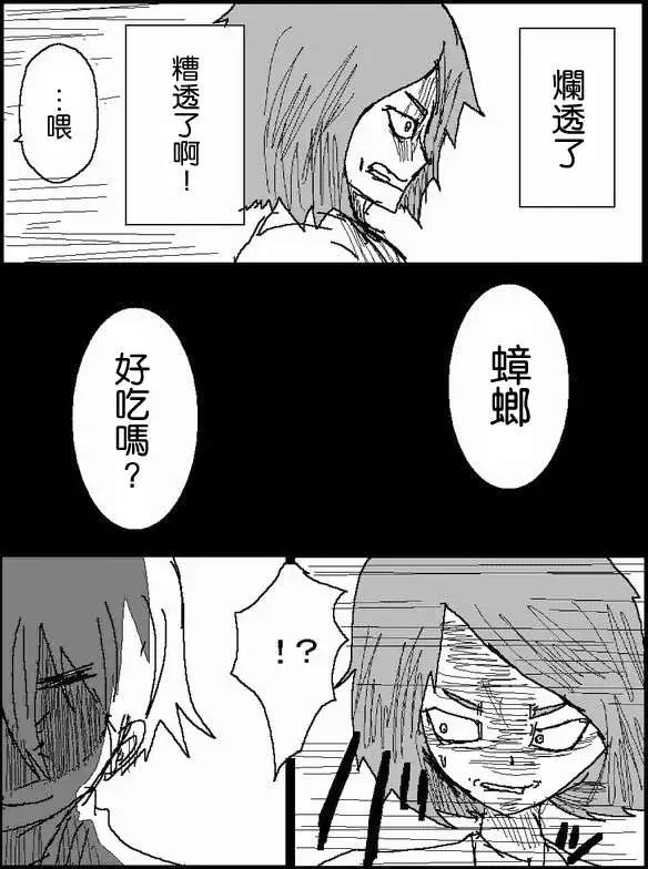 《吞噬人间旧作》旧作44 第4页