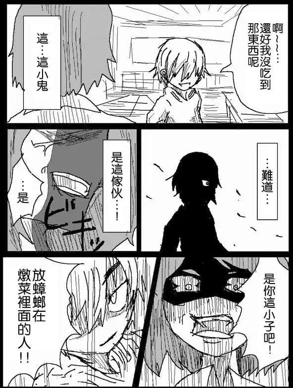 《吞噬人间旧作》旧作44 第5页
