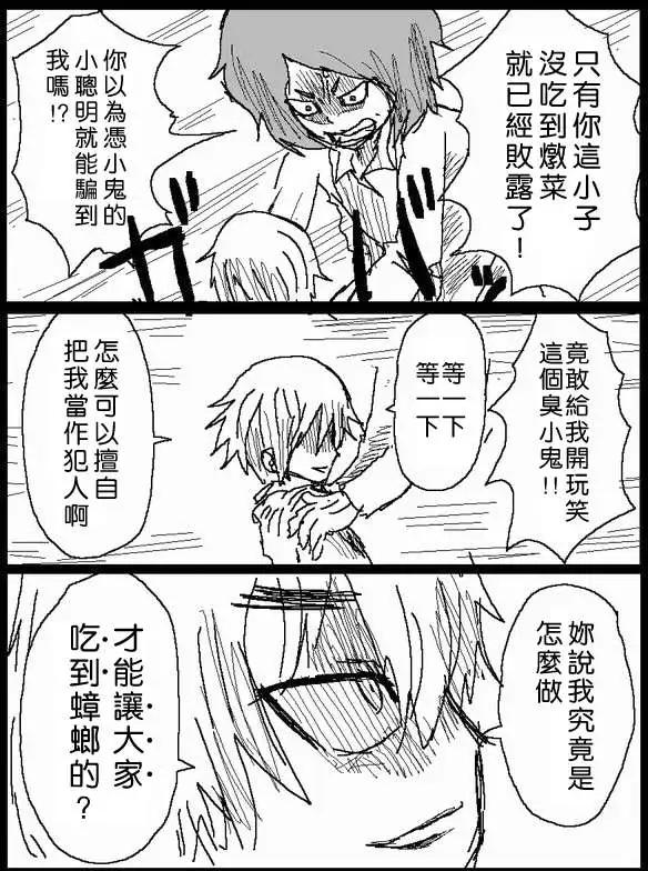 《吞噬人间旧作》旧作44 第6页