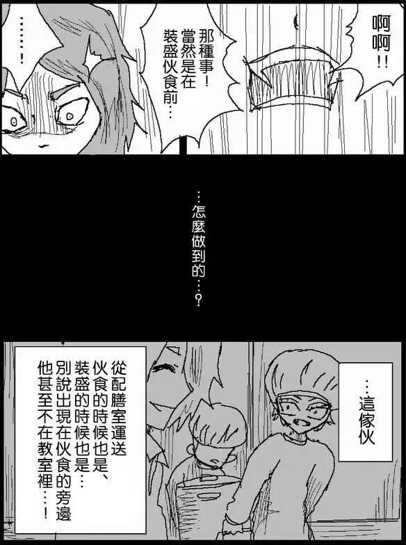《吞噬人间旧作》旧作44 第7页
