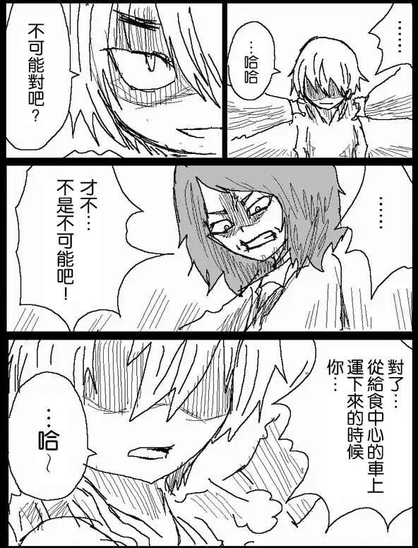 《吞噬人间旧作》旧作44 第8页