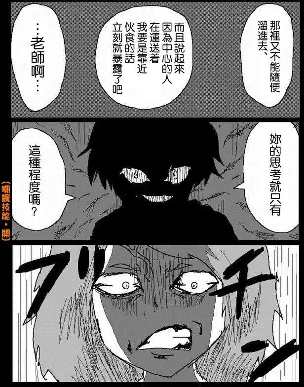 《吞噬人间旧作》旧作44 第9页