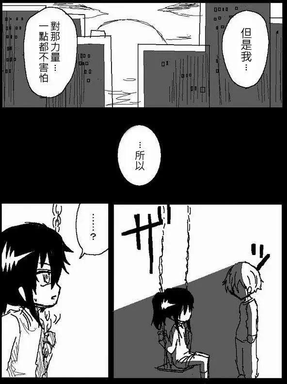 《吞噬人间旧作》旧作45 第10页