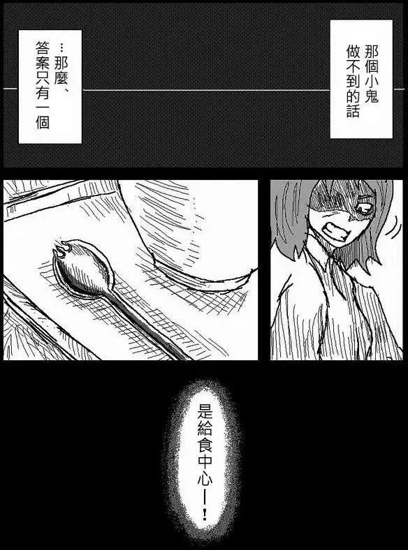 《吞噬人间旧作》旧作45 第3页