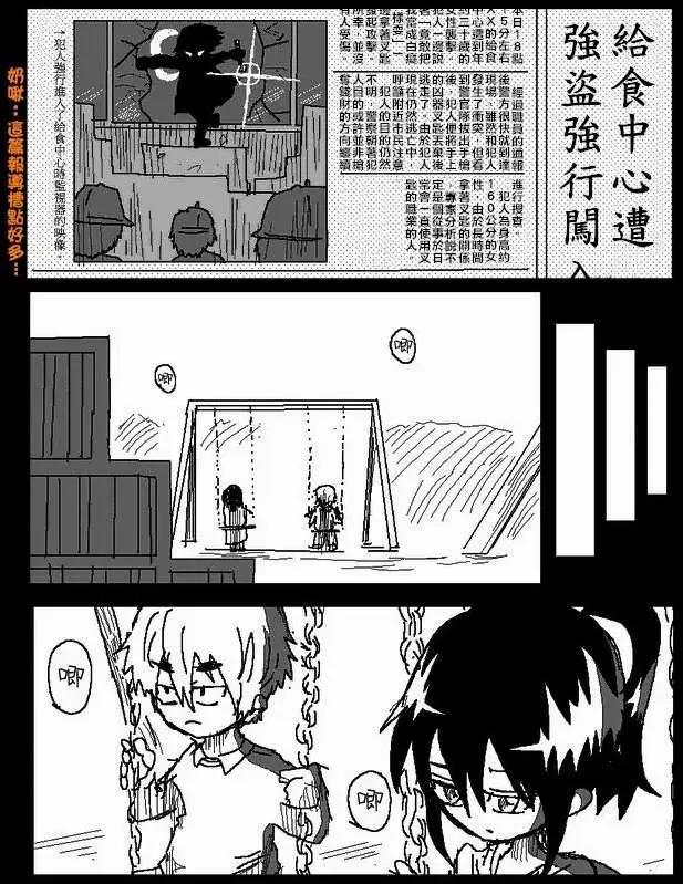 《吞噬人间旧作》旧作45 第5页