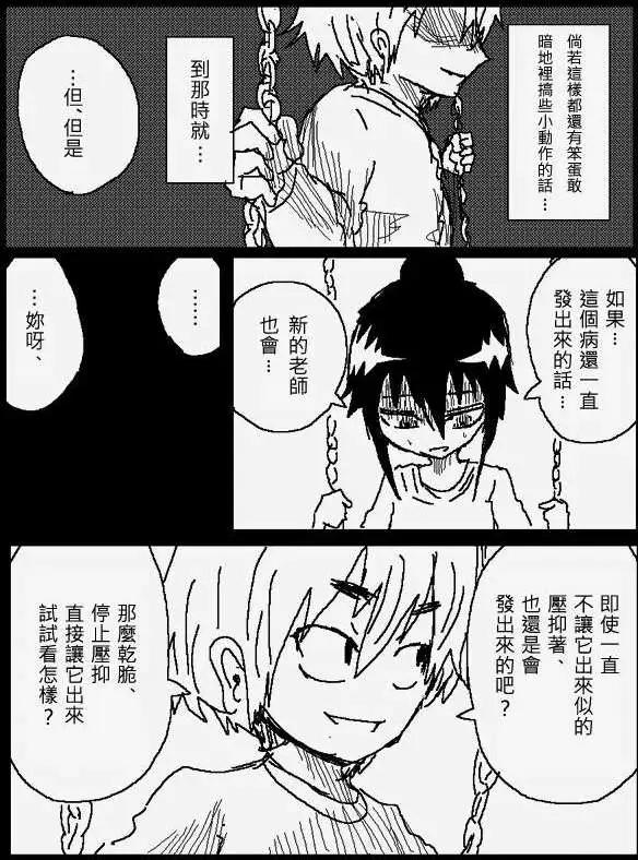 《吞噬人间旧作》旧作45 第7页
