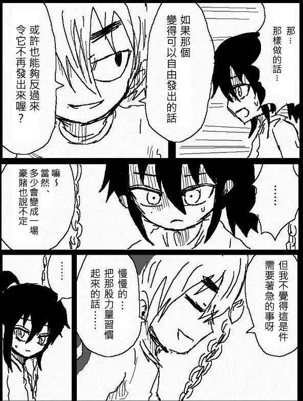 《吞噬人间旧作》旧作45 第8页