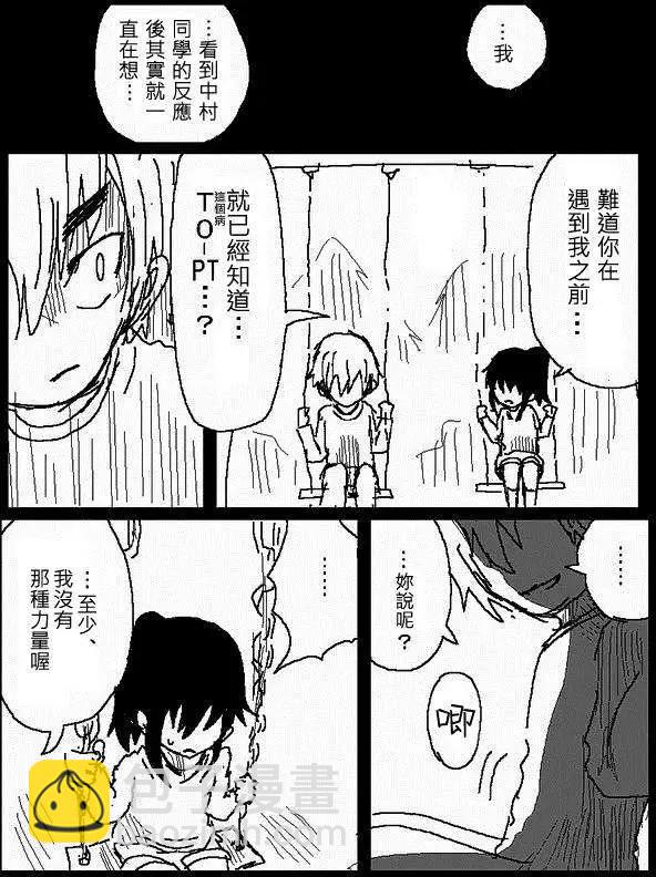 《吞噬人间旧作》旧作45 第9页