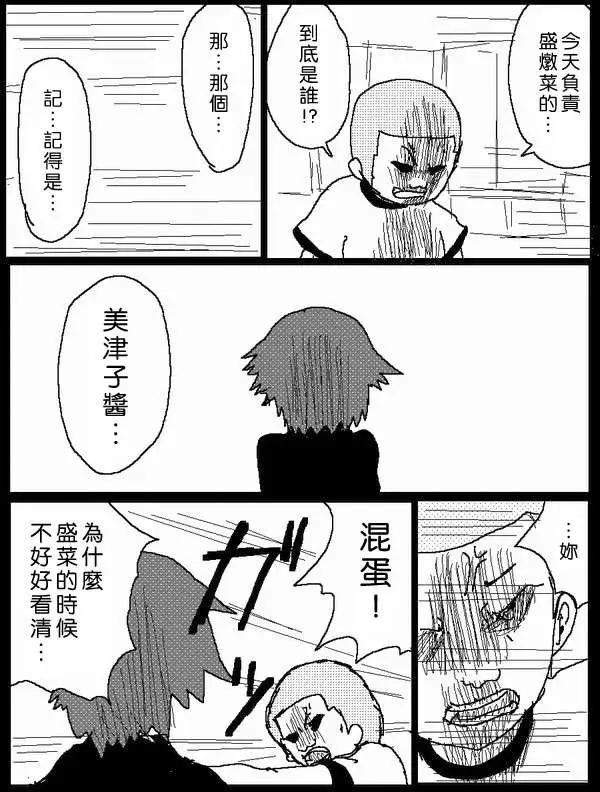《吞噬人间旧作》旧作43 第11页