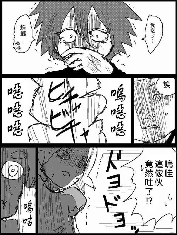 《吞噬人间旧作》旧作43 第12页