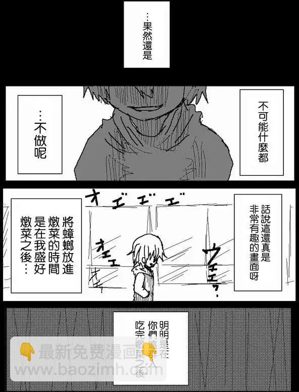 《吞噬人间旧作》旧作43 第14页