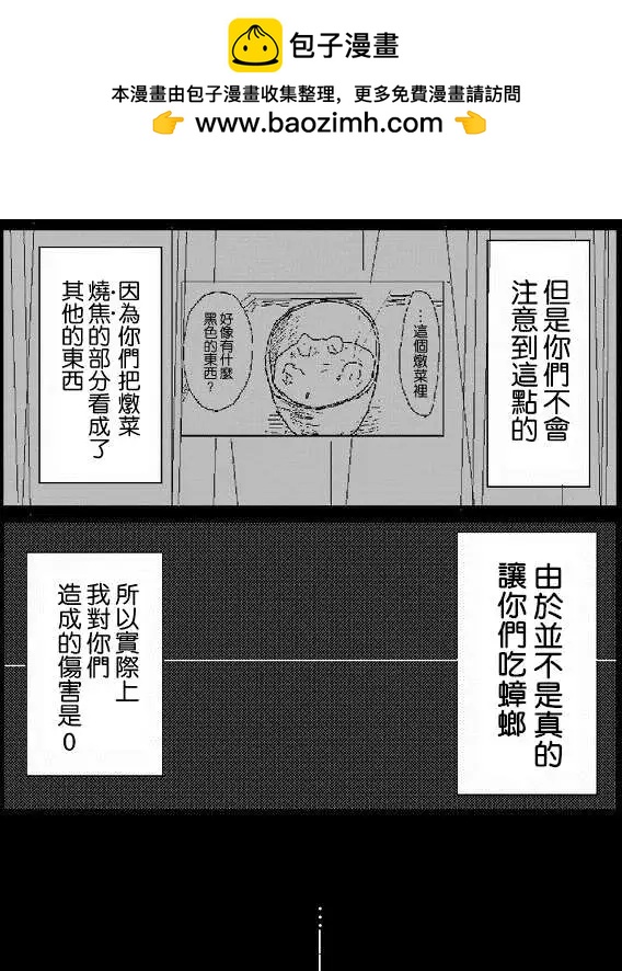 《吞噬人间旧作》旧作43 第15页