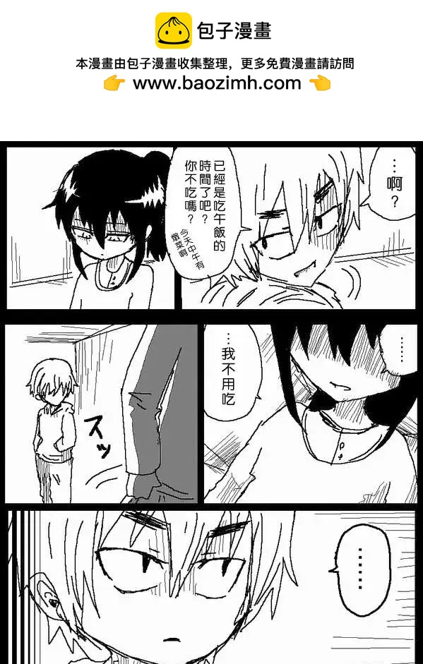 《吞噬人间旧作》旧作43 第2页