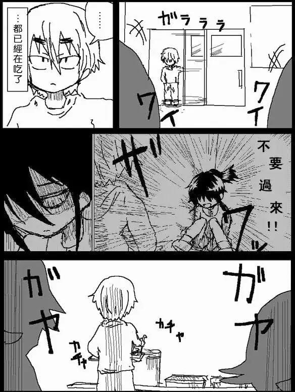 《吞噬人间旧作》旧作43 第4页
