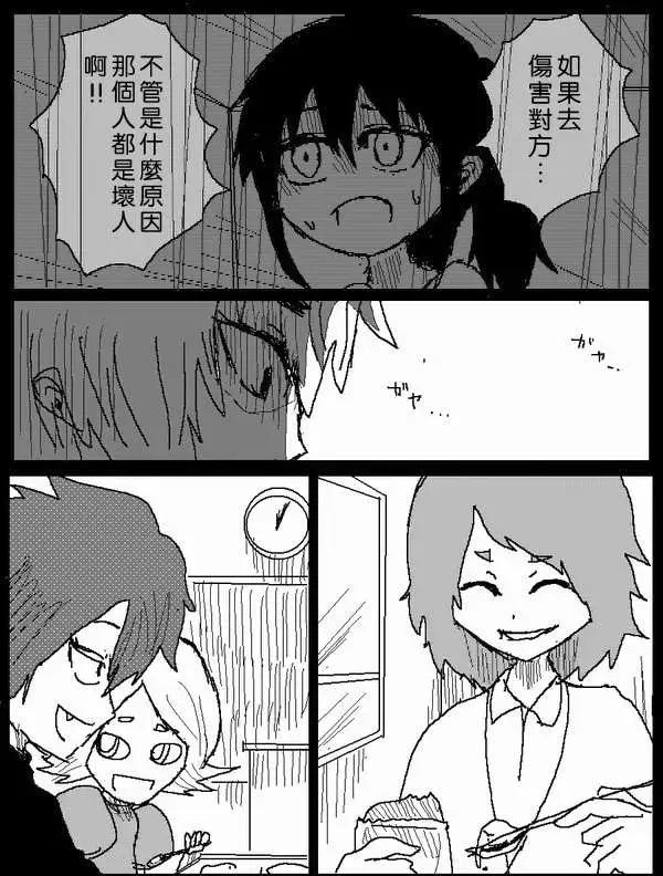 《吞噬人间旧作》旧作43 第5页