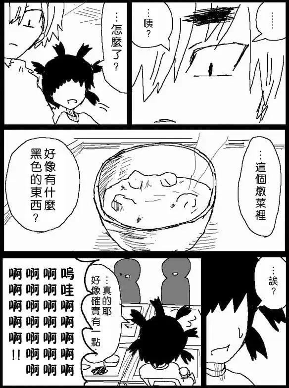 《吞噬人间旧作》旧作43 第7页