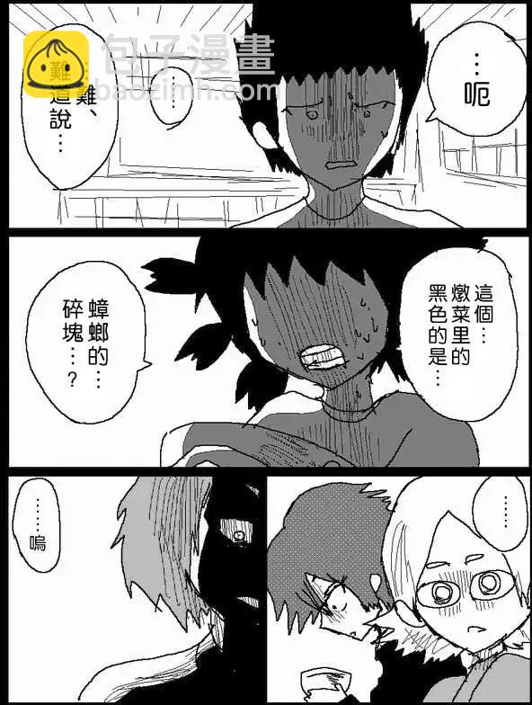 《吞噬人间旧作》旧作43 第9页