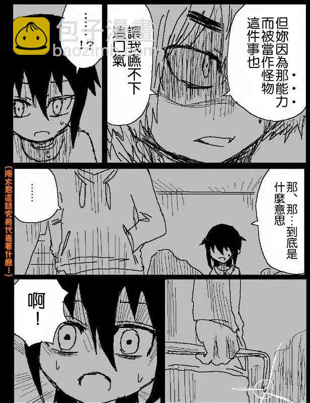 《吞噬人间旧作》旧作42 第14页