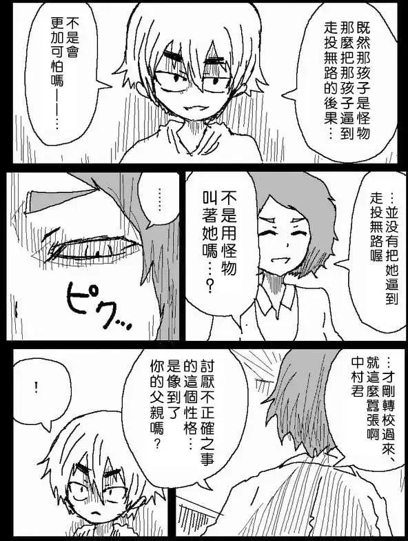 《吞噬人间旧作》旧作42 第3页