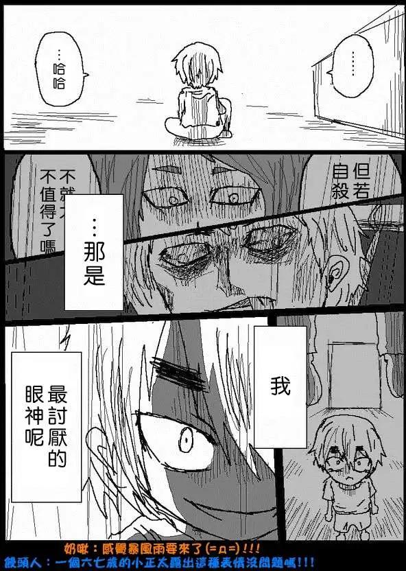 《吞噬人间旧作》旧作42 第5页