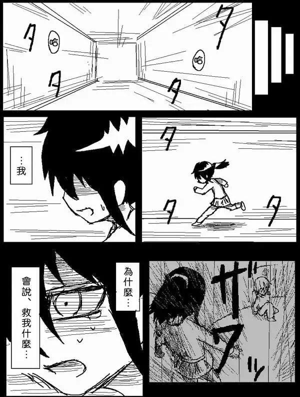 《吞噬人间旧作》旧作42 第6页