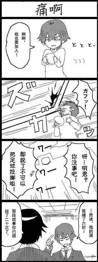 《吞噬人间旧作》旧作小四格 第3页