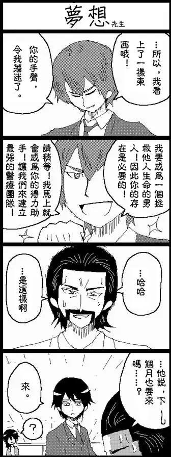 《吞噬人间旧作》旧作小四格 第4页