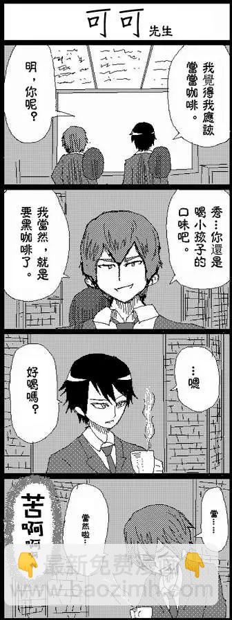 《吞噬人间旧作》旧作小四格 第5页