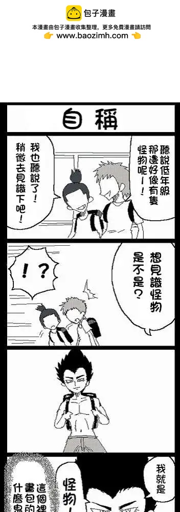 《吞噬人间旧作》旧作小四格 第7页