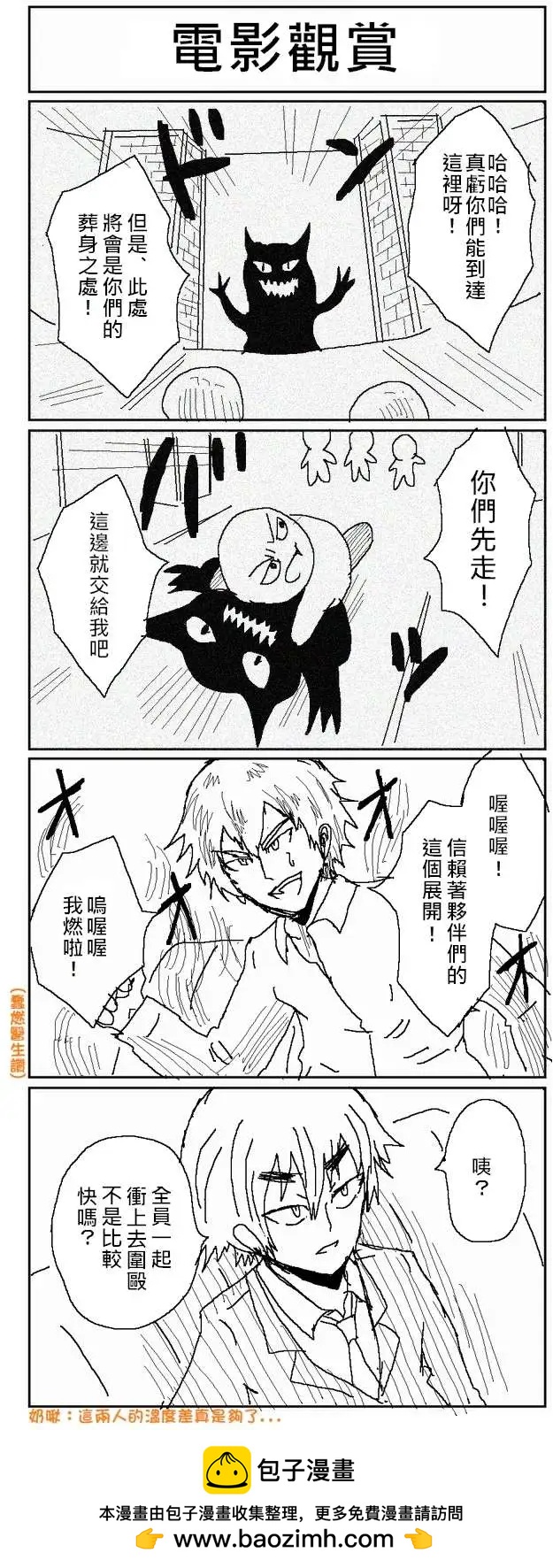 《吞噬人间旧作》旧作小四格 第8页