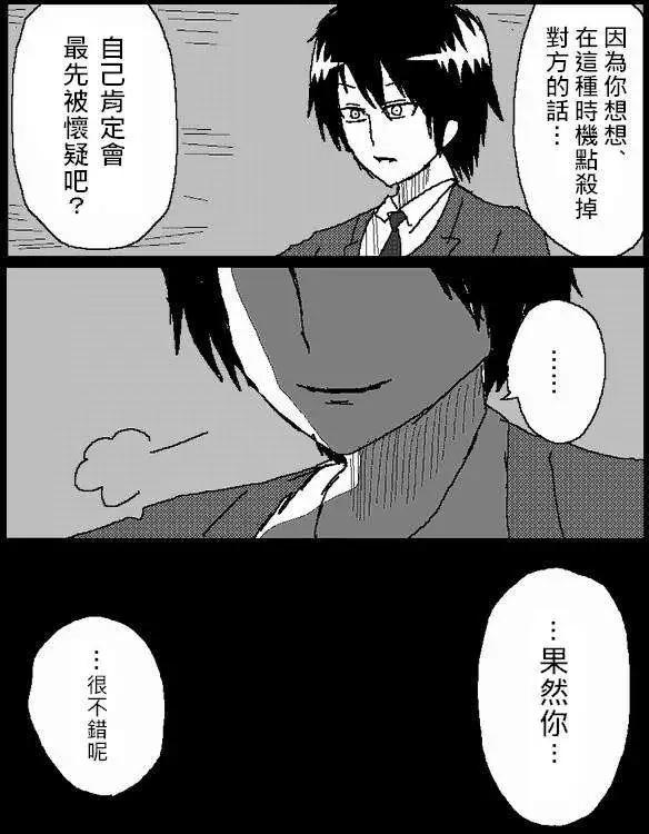 《吞噬人间旧作》旧作46 第10页