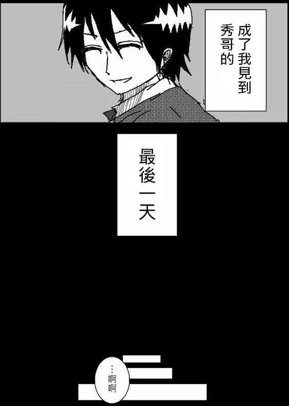 《吞噬人间旧作》旧作46 第12页