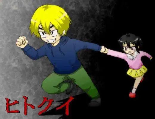 《吞噬人间旧作》旧作46 第1页