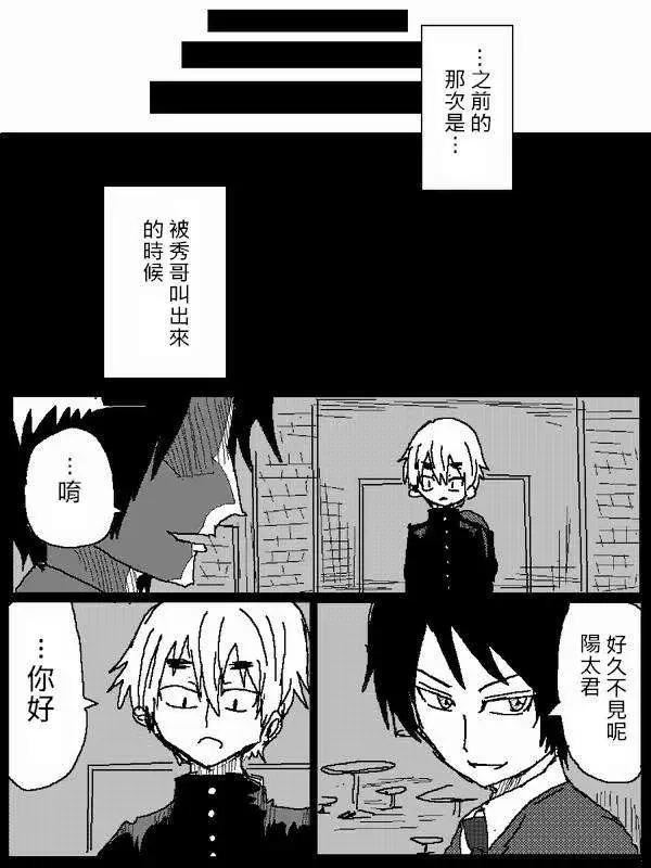 《吞噬人间旧作》旧作46 第3页