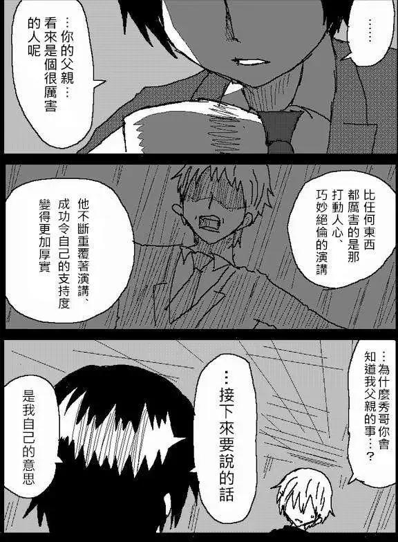 《吞噬人间旧作》旧作46 第6页