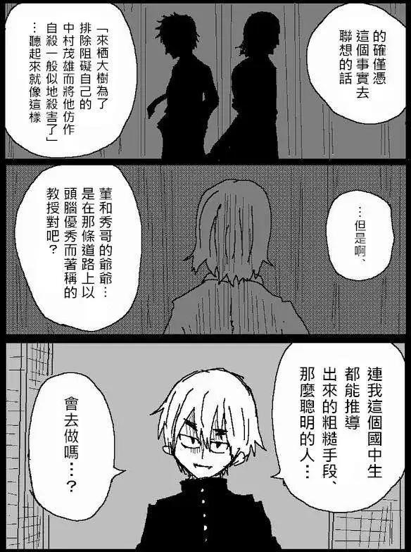 《吞噬人间旧作》旧作46 第9页