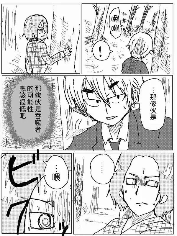 《吞噬人间旧作》旧作48 第11页
