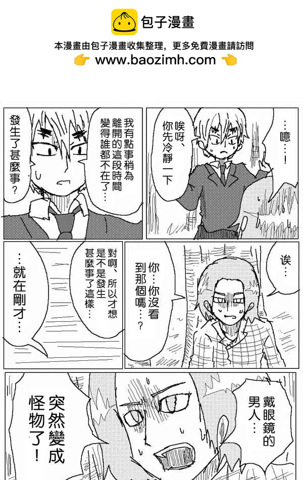 《吞噬人间旧作》旧作48 第12页