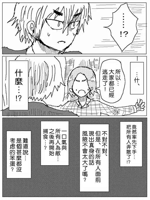 《吞噬人间旧作》旧作48 第13页
