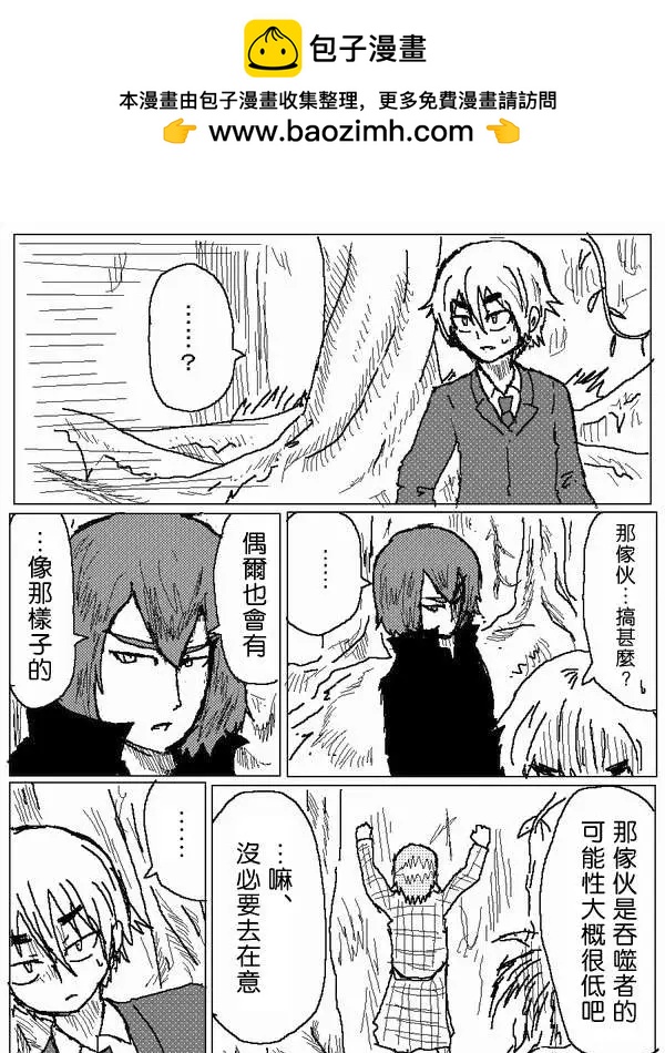 《吞噬人间旧作》旧作48 第2页