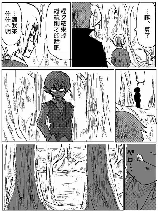 《吞噬人间旧作》旧作48 第3页