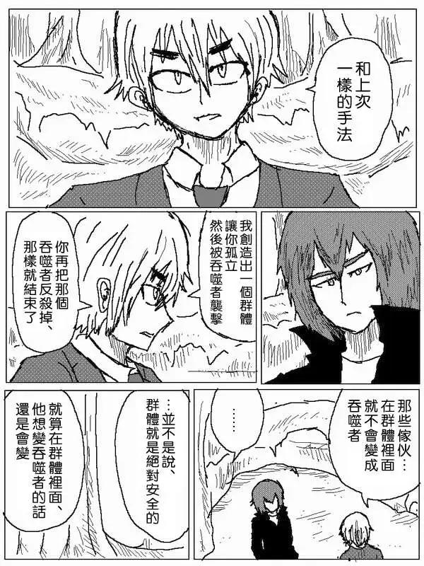 《吞噬人间旧作》旧作48 第4页