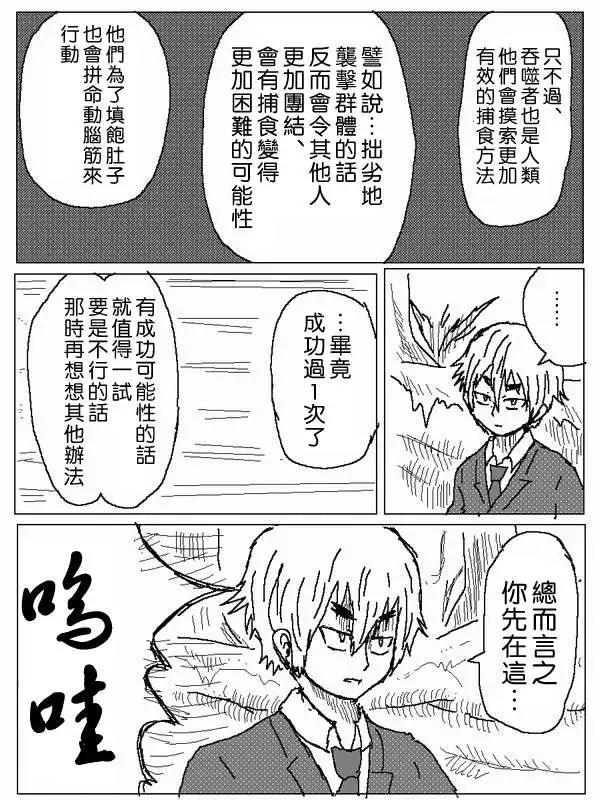 《吞噬人间旧作》旧作48 第5页